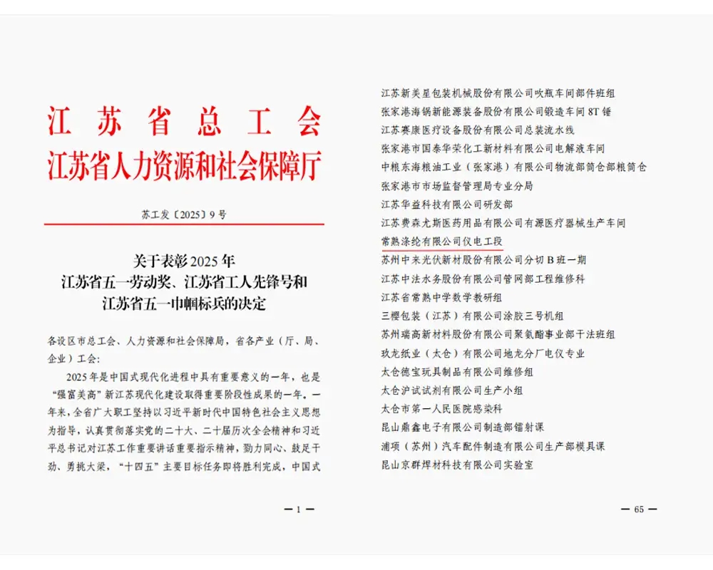 खुसीको खबर | Changshu Polyester Co., Ltd को विद्युतीय र उपकरण खण्डलाई 